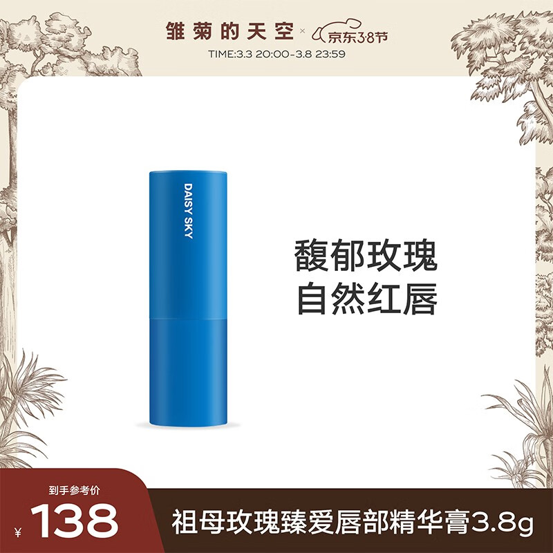 查看京东润唇膏历史价格|润唇膏价格比较