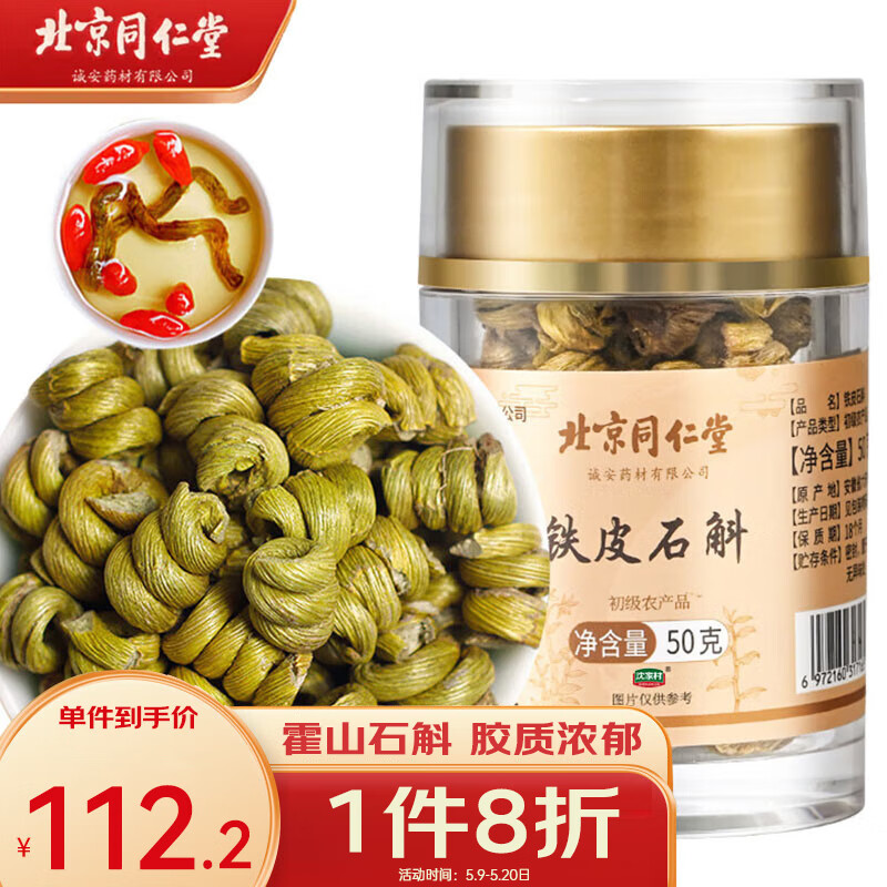 石斛枫斗历史价格查询网址|石斛枫斗价格历史