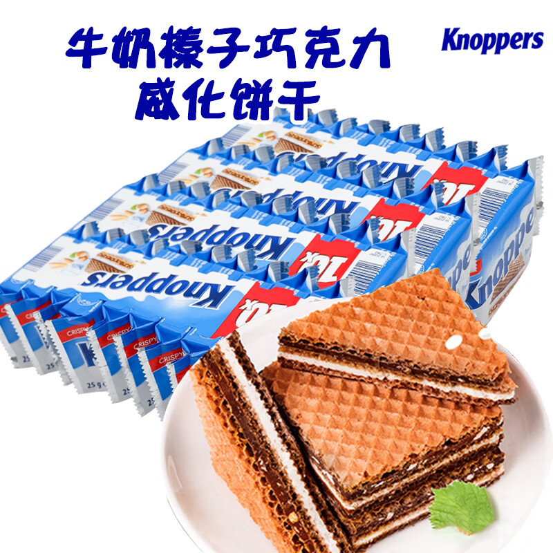 德国进口knoppers牛奶榛子巧克力10包夹心威化饼干网红休闲小零食 十连包（250G）*4条