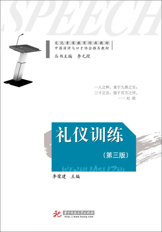 礼仪训练(第三版)