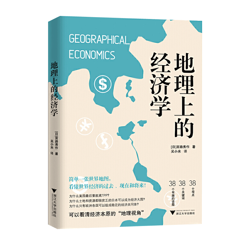 地理上的经济学