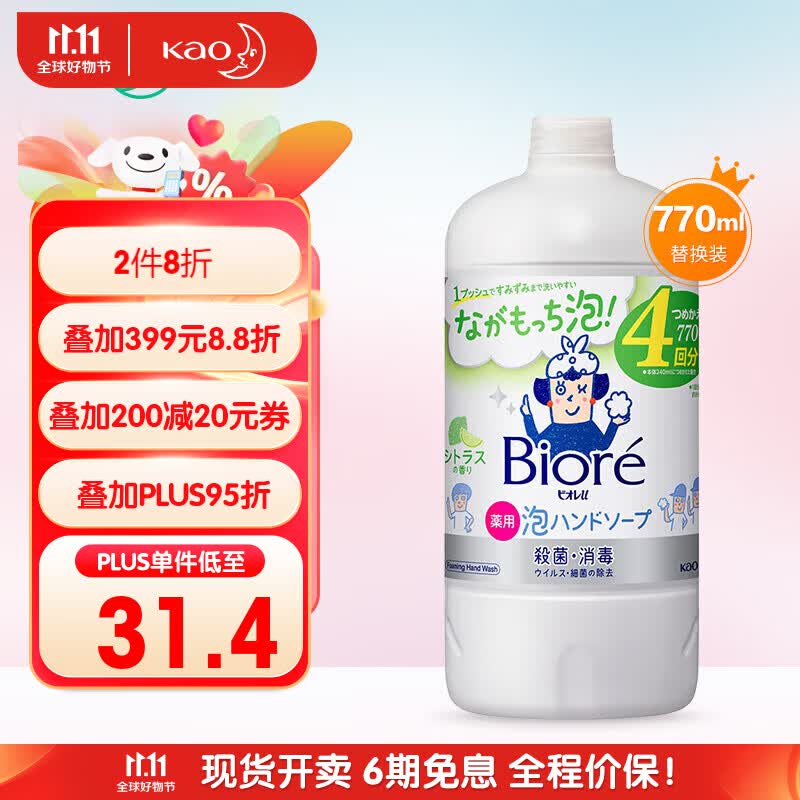 花王（KAO）宝宝儿童大人杀菌消毒泡沫洗手液补充装超大瓶装770ml 柑橘香怎么样,好用不?
