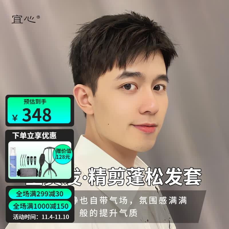 宜心男士假发全头套全真人发丝光头可带假发男中青年帅气蓬松假发套 【全真发-递针顶心】发型2属于什么档次？