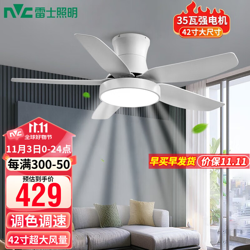 雷士（NVC） 风扇灯北欧ABS大扇叶LED吊扇灯客厅卧室餐厅遥控定时吸顶开叶扇 荐！展翼35瓦强悍电机丨六档调风怎么样,好用不?