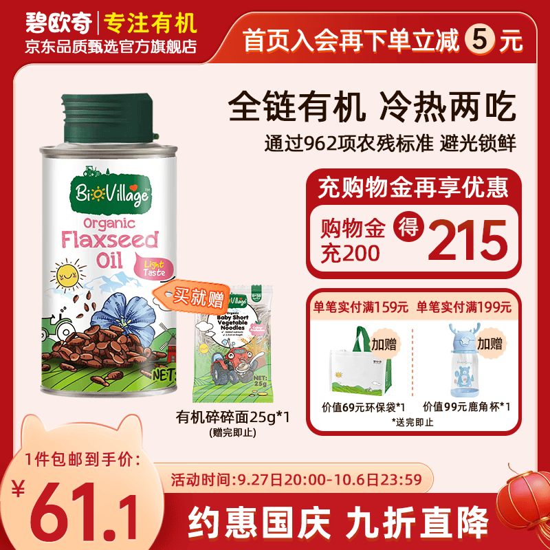 碧欧奇有机核桃油 亚麻籽油 紫苏籽油宝宝孕妇营养添加辅食用油100mL 亚麻籽100ml怎么样,好用不?