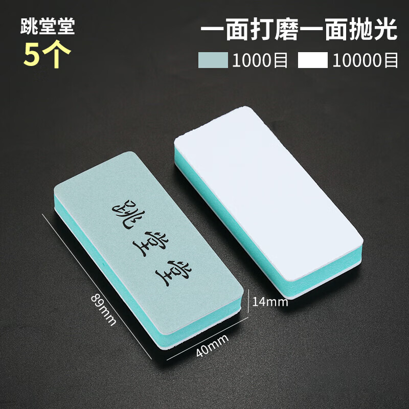 拋光板文玩雙面打磨鏡面拋光塊耐磨海綿砂紙塊打磨拋光神器 跳堂堂一面磨一面拋5個 1000/10000目