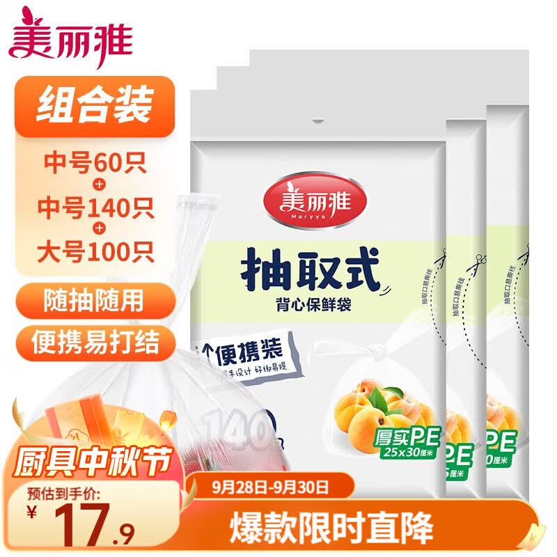 美丽雅抽取式背心保鲜袋家用食品级塑料袋蔬菜水果分装袋冰箱整理收纳 3包装（中号200只+大号100只）使用感如何?