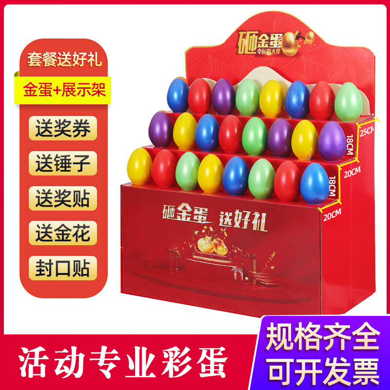 欧之云金蛋抽奖 砸金蛋年会开业庆典礼活动商场促销砸彩蛋抽奖用品