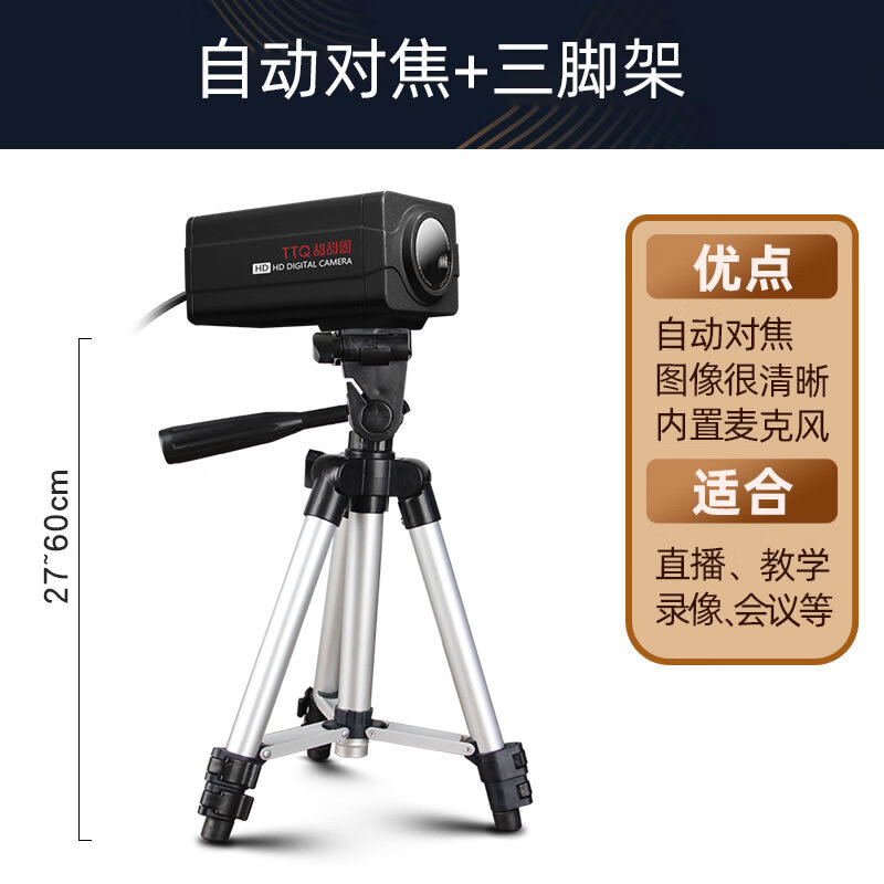 甜甜圈（TTQ） 1080P自动对焦摄像头 台式机 笔记本电脑高清USB会议教学直播全自动对焦摄像机 自动对焦三脚支架款式