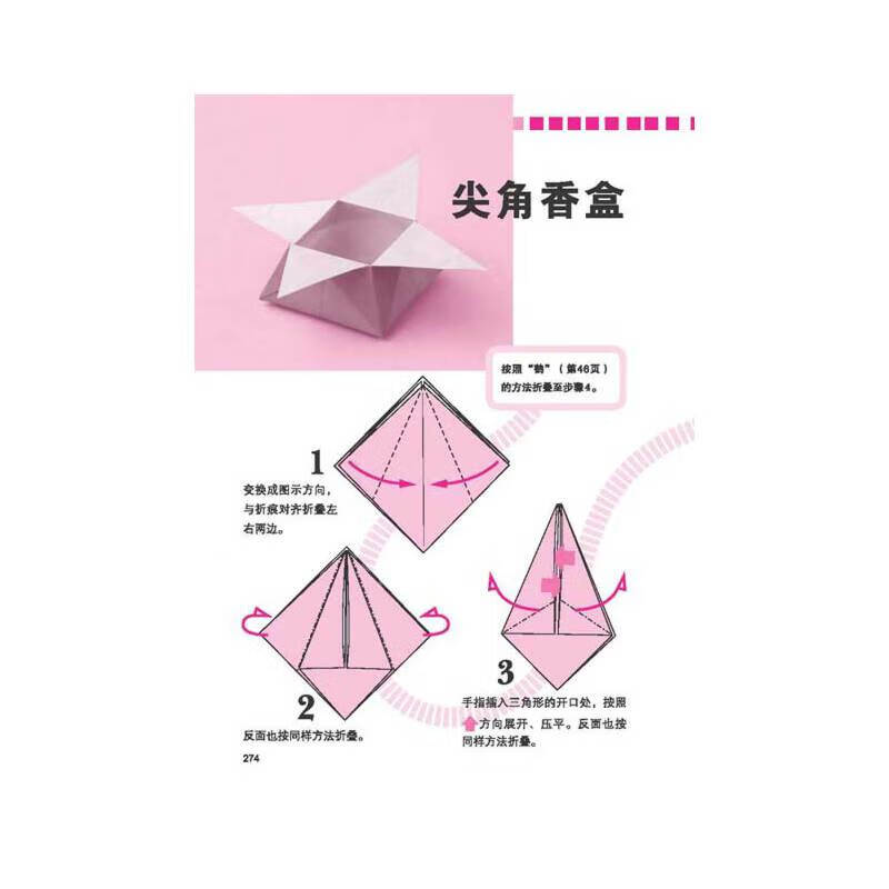 正版全新 简单折纸大百科(全彩图珍藏版,聪明宝贝都爱玩的150款经典