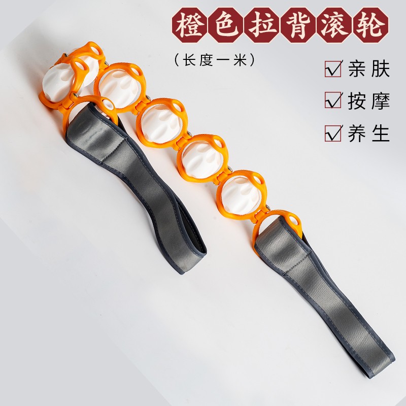 器拉背神器滚轮式开背手动腰部颈椎不求人拉背条 橙色 滚轮背部按摩器