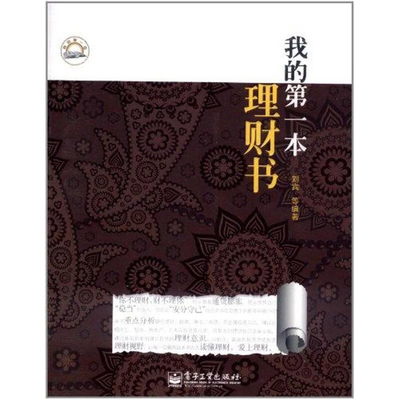 我的第一本理财书