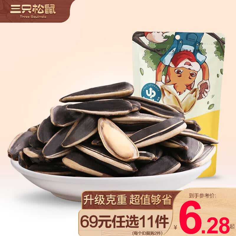三只松鼠休闲零食瓜子葵花籽150g*1袋办公室坚果炒货香葵瓜子休闲零食RX 五香味属于什么档次？