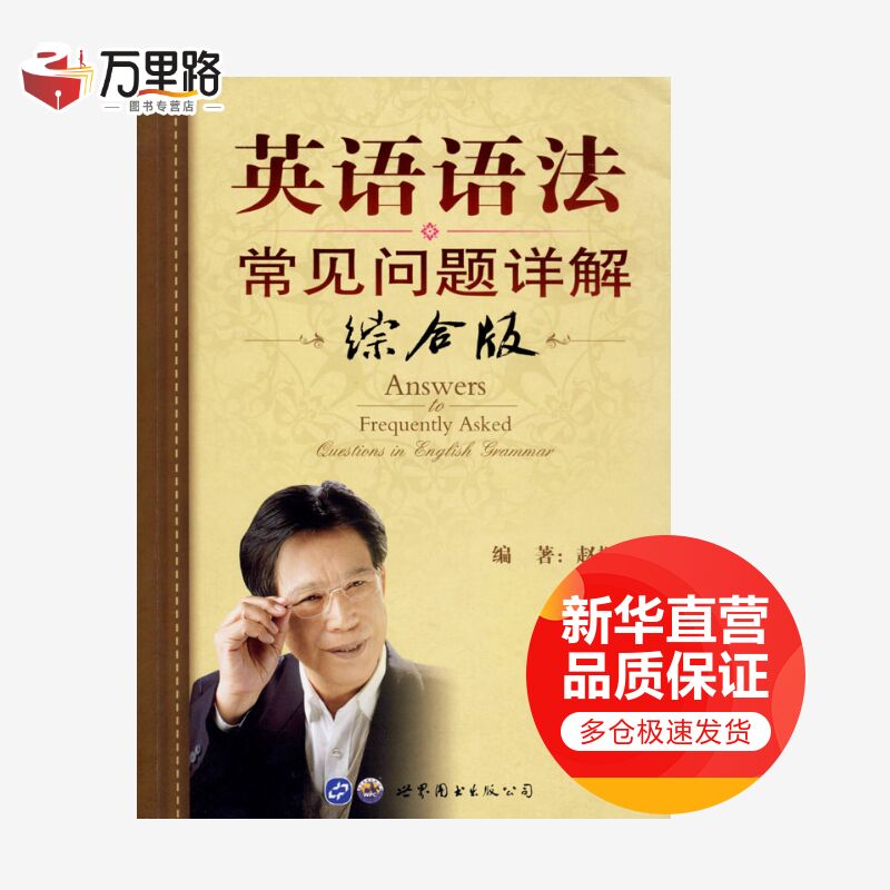英语语法常见问题详解(综合版)