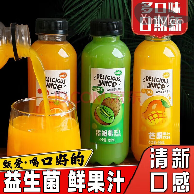 生菌复合发酵果汁饮料饮品大瓶装芒果鲜橙猕猴桃汁聚餐汽水整箱 橙汁