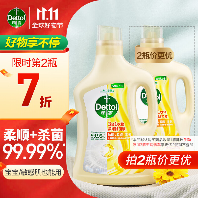 滴露（Dettol）衣物除菌柔顺剂护理剂  柔软防静电  除菌除螨阳光金盏花2.5L怎么样,好用不?