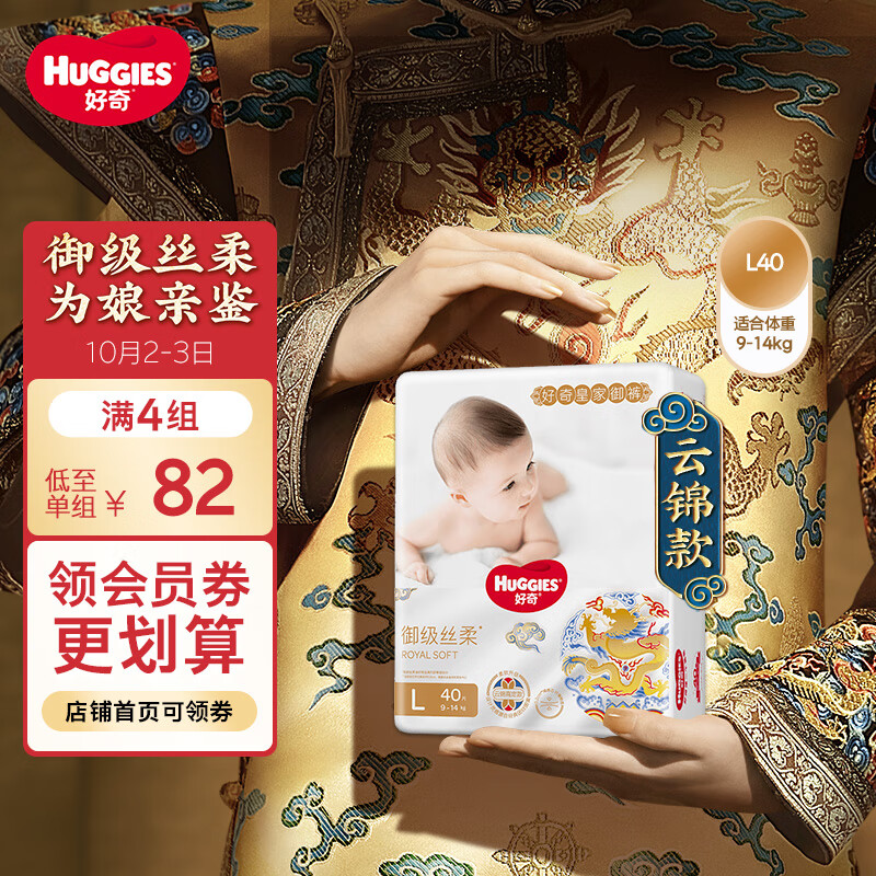 好奇（Huggies）皇家御裤纸尿裤L40片(9-14kg)大号婴儿尿不湿龙纹裤裸感超薄透气怎么样,好用不?