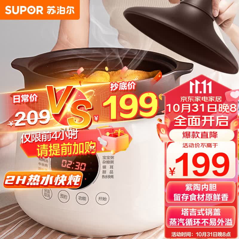 苏泊尔（SUPOR）电炖锅 电炖盅 电砂锅煲汤锅 炖汤锅 燕窝炖锅 紫砂锅 电汤锅 煮粥神器 5L DG50YC851怎么看?