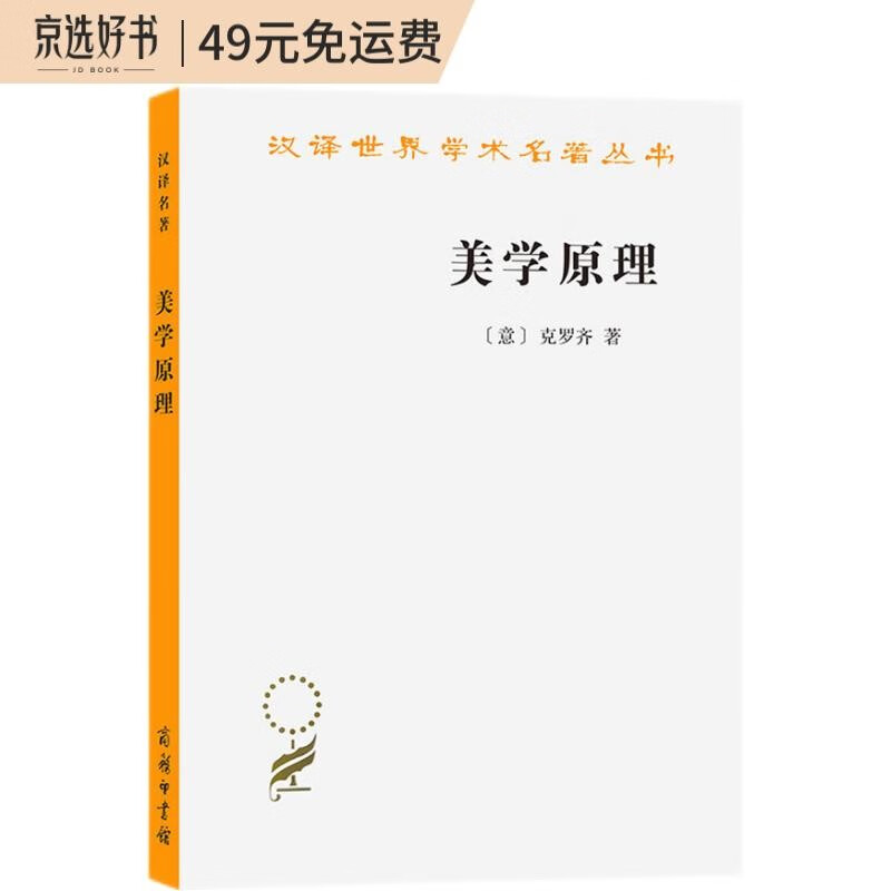 美学原理/汉译世界学术名著丛书