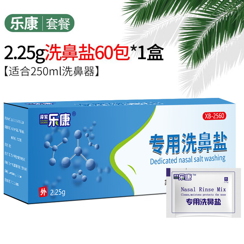 淳紫乐康皓康洗鼻盐无碘洗鼻液洗鼻剂洗鼻壶鼻腔冲洗器洗鼻器 乐康2.