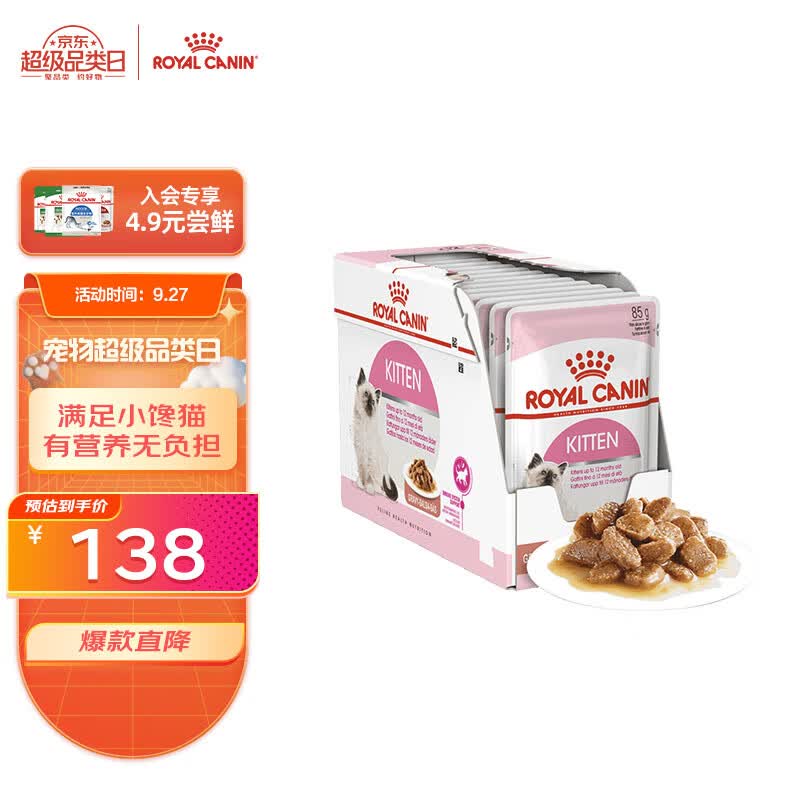 皇家猫粮 幼猫湿粮 软包猫罐头KGP 通用粮 4-12月 浓汤肉块 85G*12怎么样,好用不?