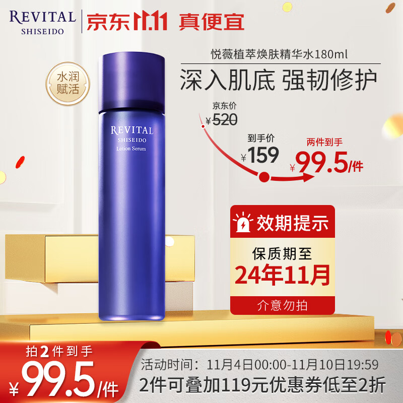 悦薇（Revital）植萃焕肤精华水180ml 五紫水保湿修护肌底 护肤品礼物送女友怎么看?