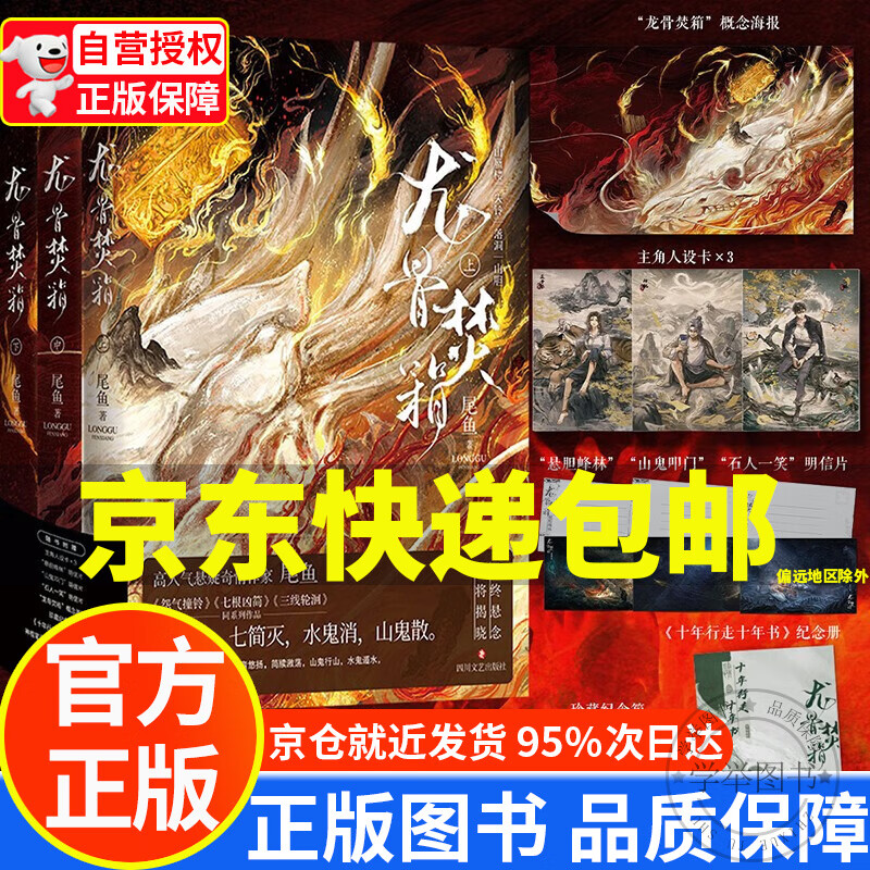 【京东配送正版】龙骨焚箱:全三册 《半妖司藤》《西出玉门》作者 奇