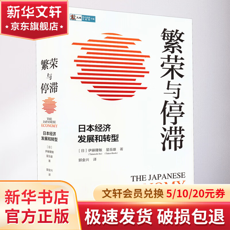 繁荣与停滞 日本经济发展和转型 图书高性价比高么？