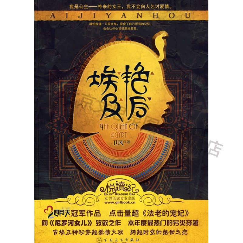 埃及艳后【稀缺图书,放心购买】