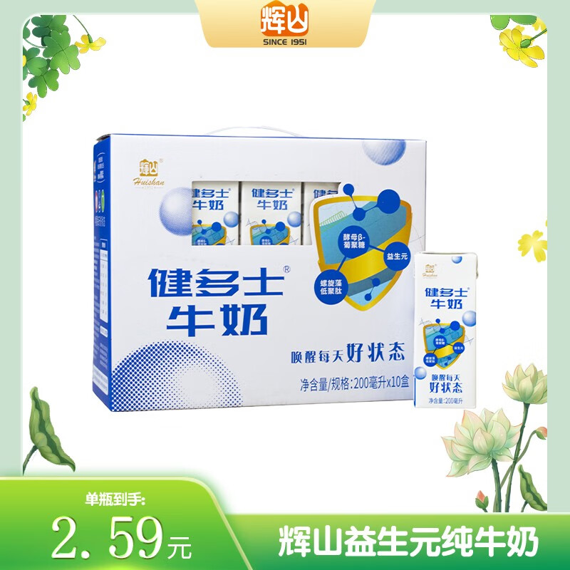辉山牛奶，价格走势与销量趋势分析|牛奶乳品商品历史价格查询网