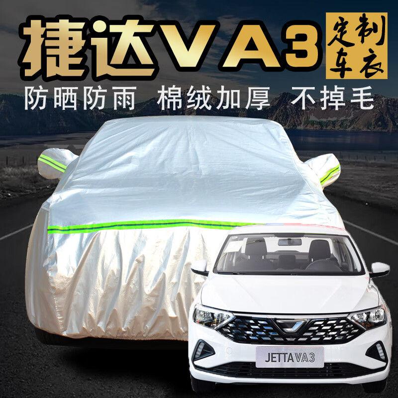 里墨御享一汽大众捷达va3车衣车罩防晒防雨2019款专用冬季汽车套全罩