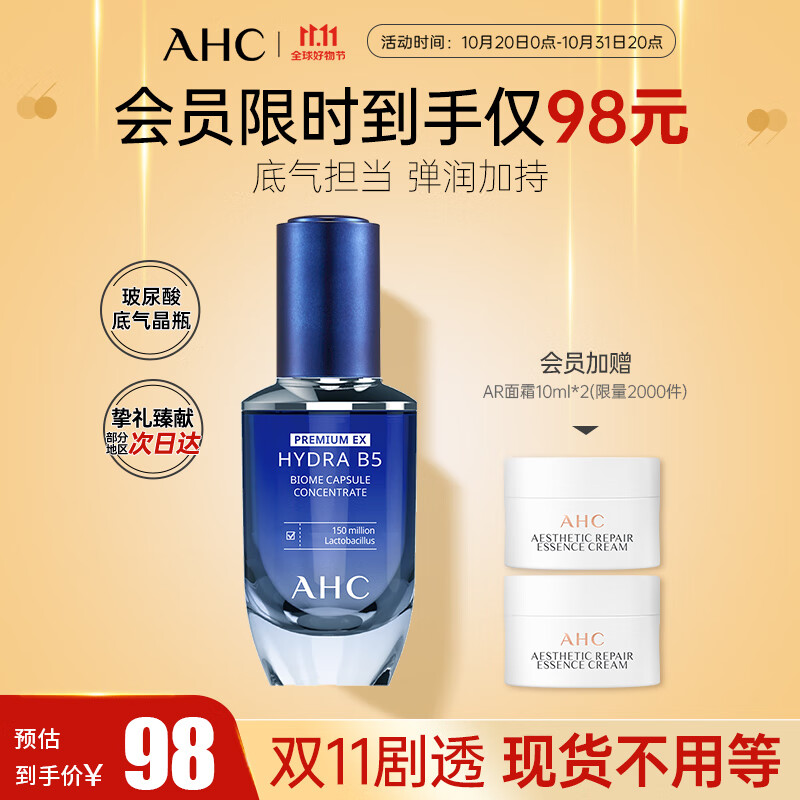 AHCB5臻致水盈修护肌底精华液30ml玻尿酸底气晶瓶护肤品 生日礼物怎么样,好用不?