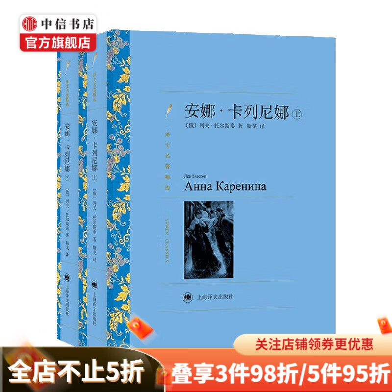 安娜.卡列尼娜 列夫·托尔斯泰 著 名著