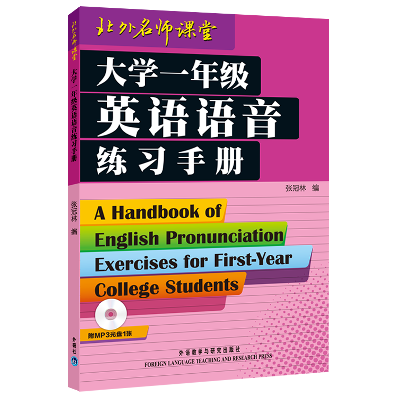 提升英语水平必备:外研社大学英语教材