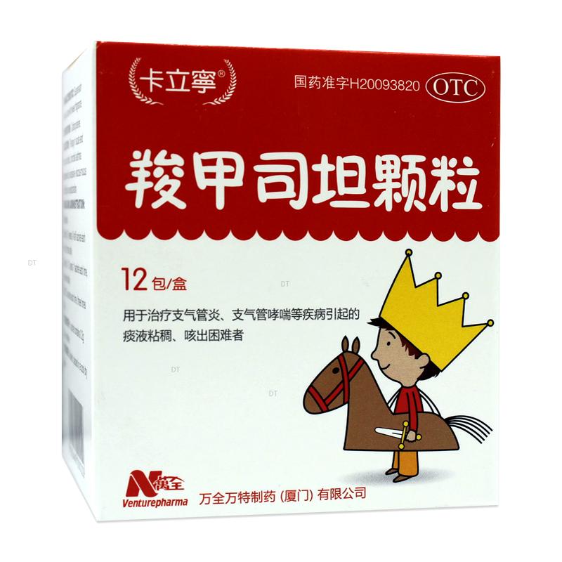 卡立宁 羧甲司坦颗粒0.2g*12袋/盒 1盒装