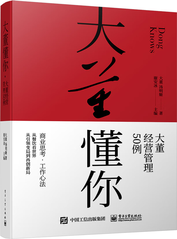 大董懂你――大董经营管理50例