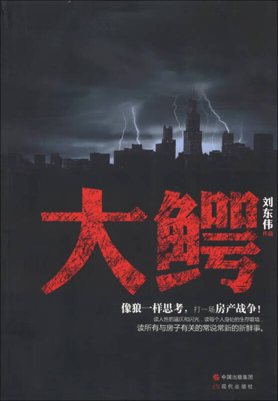 大鳄【正版精选】
