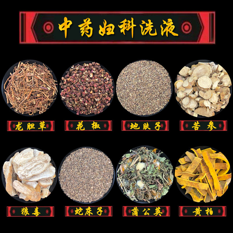 妇科私处洗液去炎去瘙痒异味女性消除难言之隐苦参妇科妇炎洁中药 纯