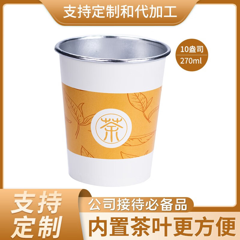 金骏眉铝箔杯茶一次性纸杯自带茶叶杯茶一体隐茶杯杯中茶支持定制 10袋140杯巨划算！可混批