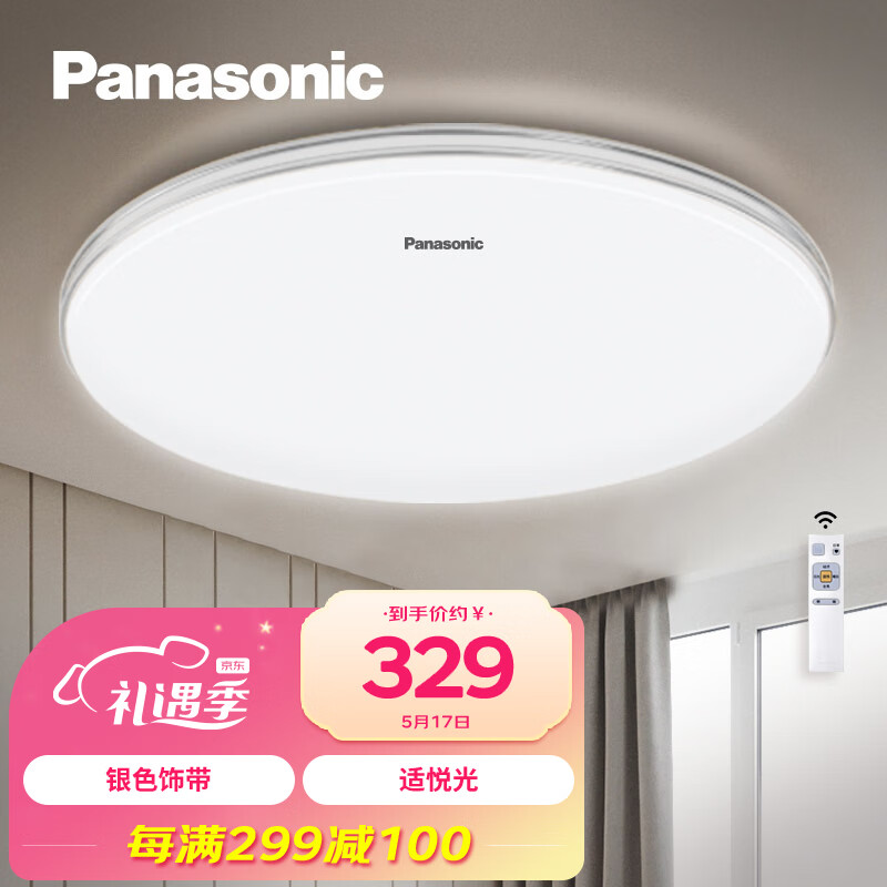 松下（Panasonic）卧室灯 遥控调光调色吸顶灯卧室书房现代简约吸顶灯 银饰带24瓦高性价比高么？