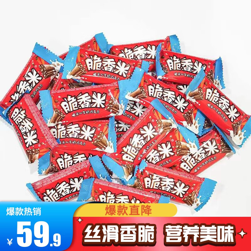 脆香米牛奶巧克力零食儿童小吃散装批发生日礼物零食糖果教师节礼品 脆香米12g*20条散装怎么看?