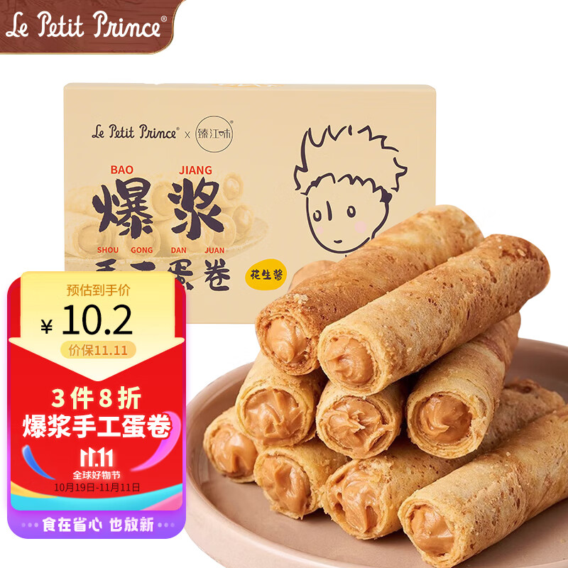 Le Petit Prince 小王子 爆浆手工蛋卷花生味104g 手工蛋卷下午茶休闲零食食品高性价比高么？