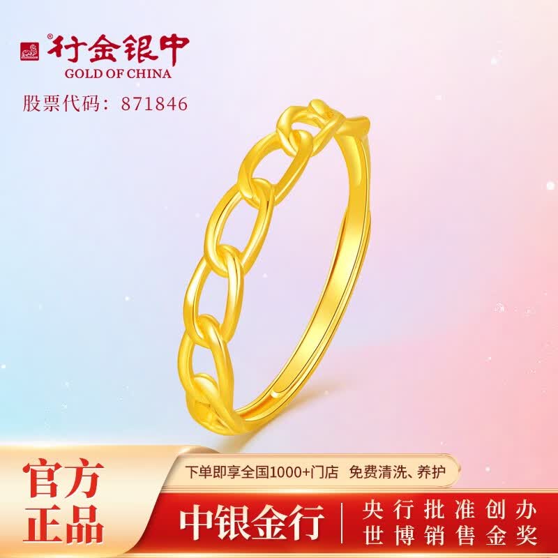 行金银中黄金戒指女 足金999链条戒指精致尾戒送女友送老婆生日礼物 链条戒指 金重约1.8g