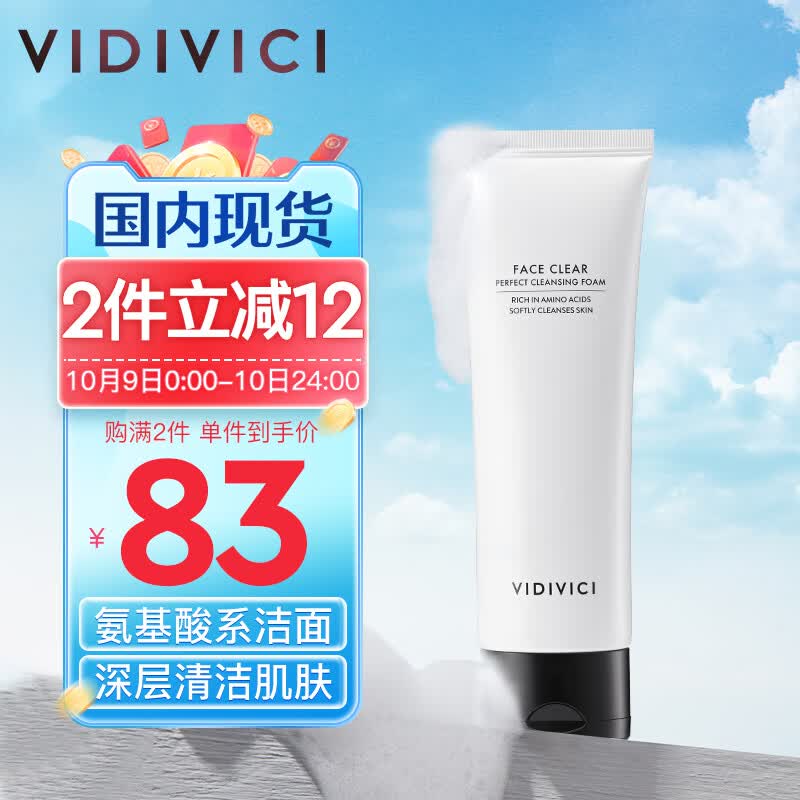 VIDIVICI薇迪薇奇洗面奶120ml/瓶韩国女神洁面氨基酸泡沫洁面送女友礼物属于什么档次？