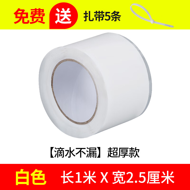 补漏修补止漏pvc管道止水龙头漏水堵 白色水管补漏胶带米长可带水施c