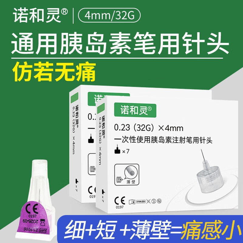 诺和灵胰岛素注射笔用针头5mm通用一次性诺和针糖尿病31g注射器笔针头