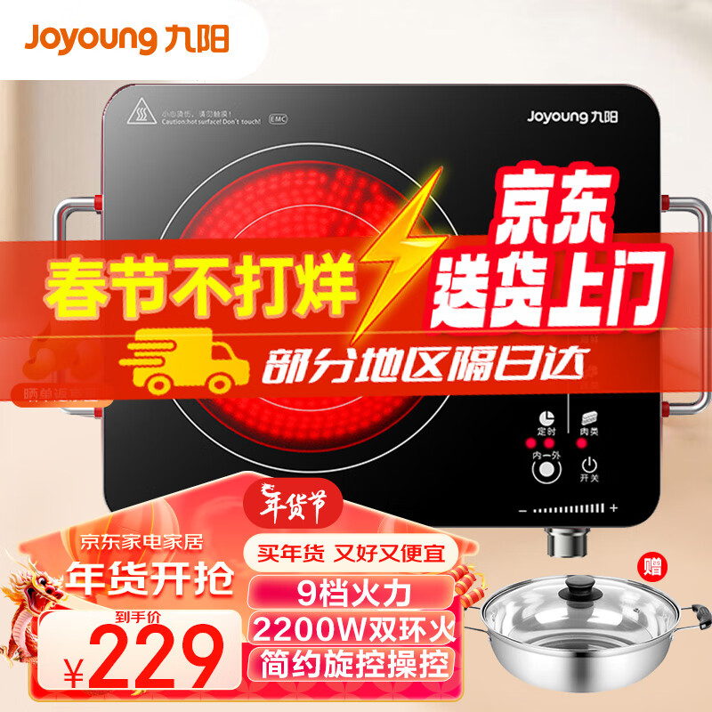 九阳（Joyoung）电陶炉电磁炉电磁灶火锅炉家用智能定时 低辐射内外双环 大功率 年货送长辈送老人H22-X2 配汤锅