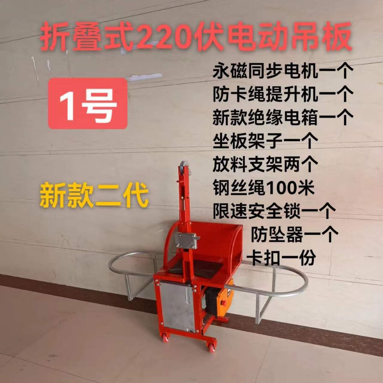 新款迷你式220伏单人电动吊篮,吊板,坐板机器,高空蜘蛛人专用爬绳 220