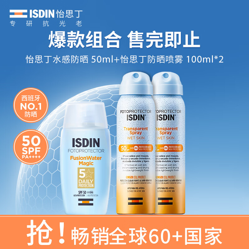 怡思丁（ISDIN）怡思丁防晒水50ml+怡思丁喷雾100ml*2