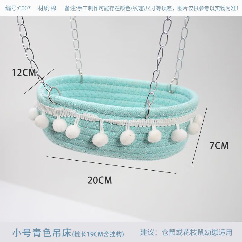 文枝鼠仓鼠金丝熊蜜袋鼯松鼠窝透气防啃吊床悬挂窝 小号青色吊床(流苏